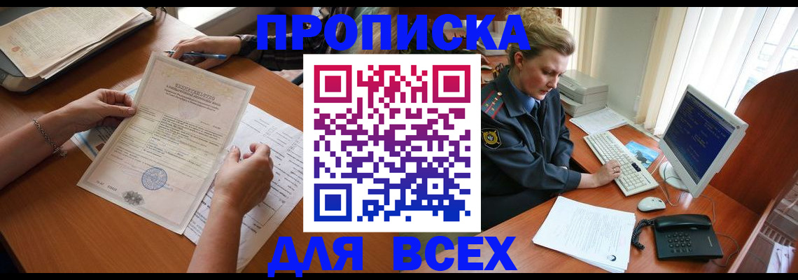 купить прописку в Александровске-Сахалинском
